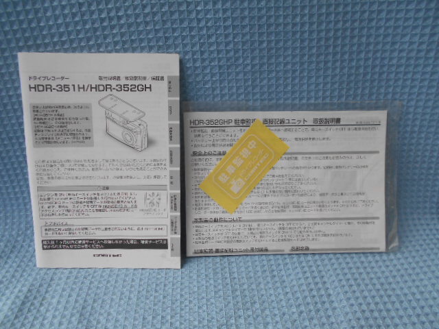 コムテック ドライブレコーダー HDR351H 352GH 取説拍卖