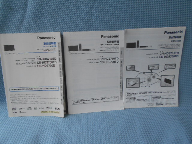 パナソニック CN-HDS710TD HDS-S700TD HDSS700D ナビゲーション 取説拍卖
