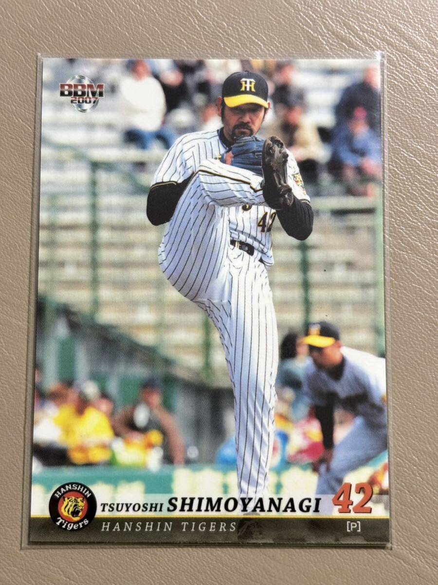 2007阪神タイガース T043 下柳剛 レギュラーカード ダイエー 日本ハム拍卖