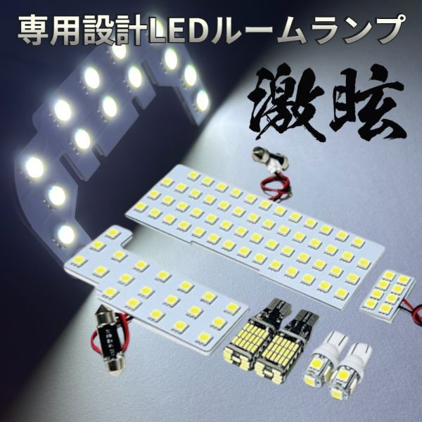 スペーシア MK53S スズキ LEDルームランプ バックランプ ナンバー灯 7点セット 専用設計 激眩 ライト パーツ 室内灯 車内灯 車検対応拍卖