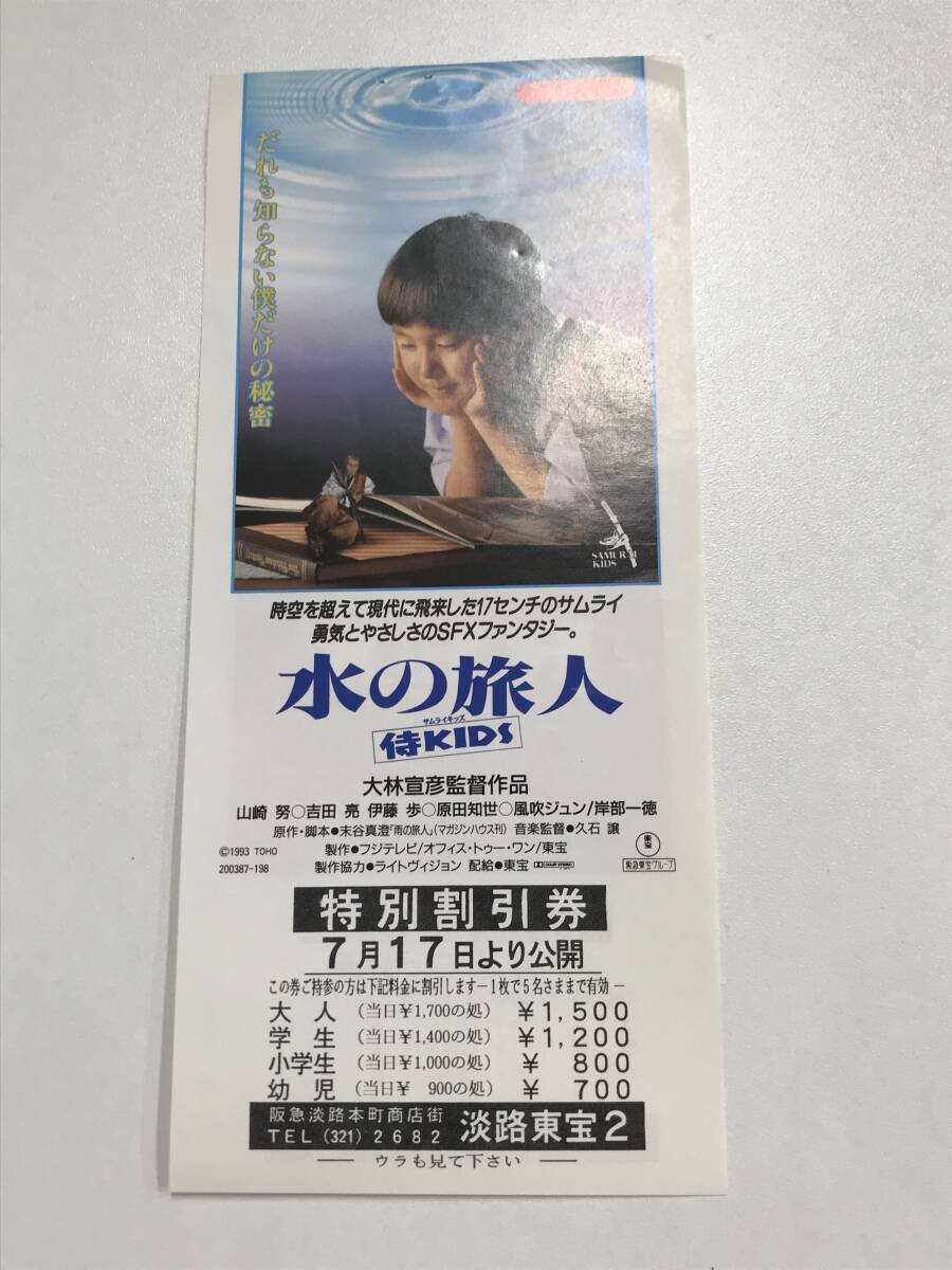 映画割引券『水の旅人』拍卖