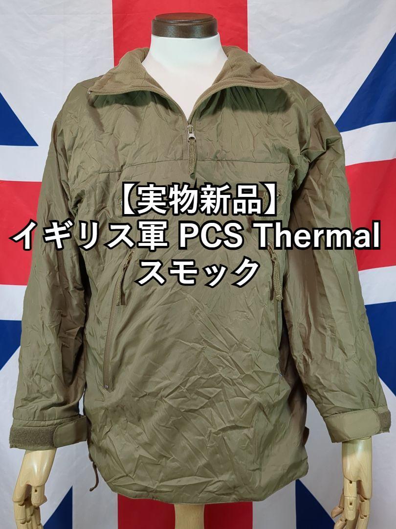 イギリス軍 PCS Thermal スモック【実物新品】拍卖