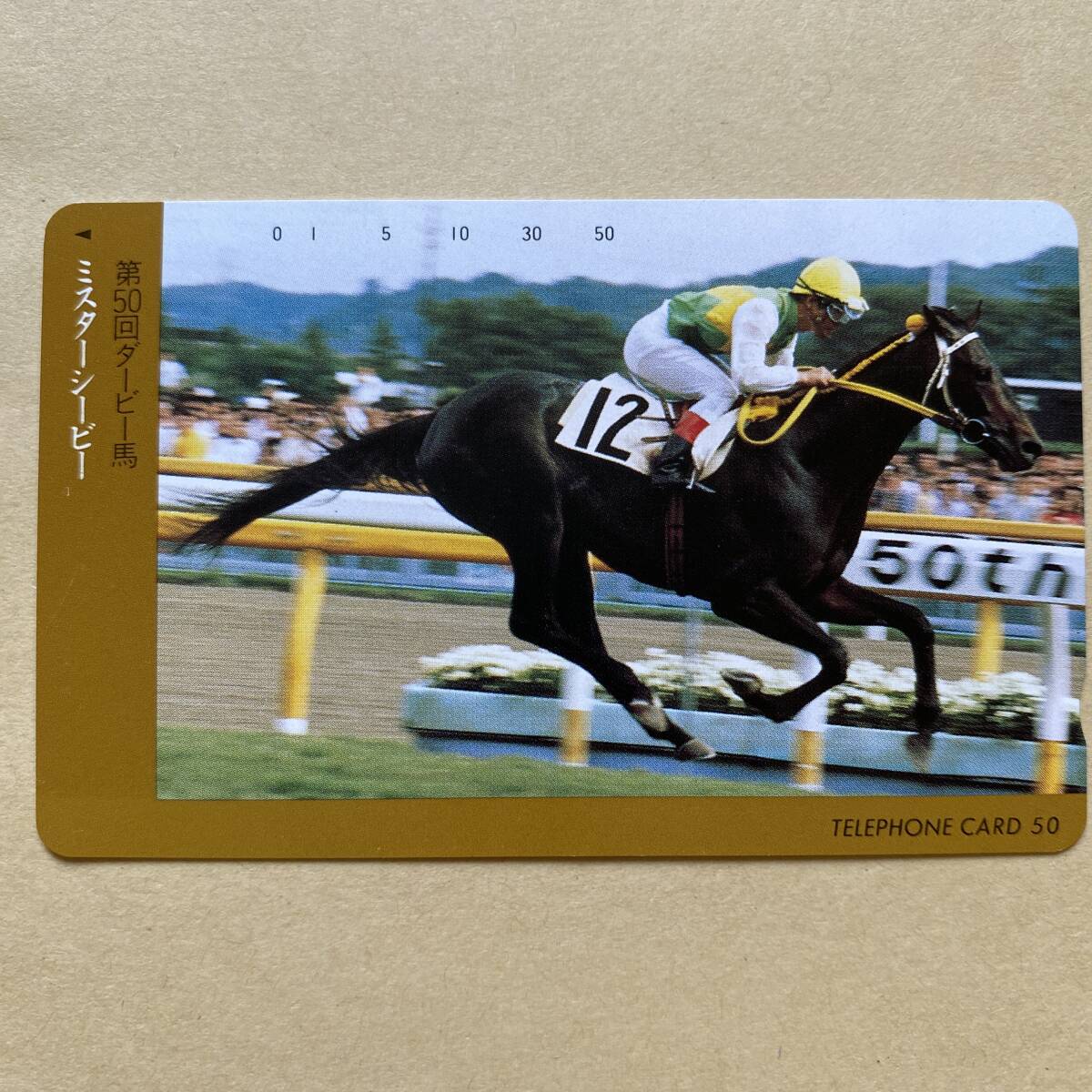 【未使用】 競馬テレカ 50度 ミスターシービー 吉永正人 第50回日本ダービー拍卖