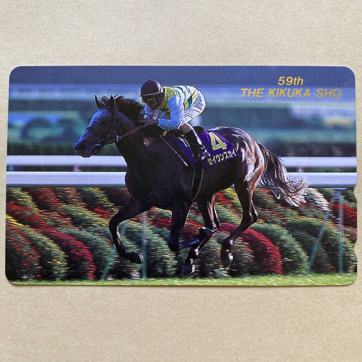 【未使用】 競馬テレカ 50度 セイウンスカイ 横山典弘 第59回菊花賞拍卖