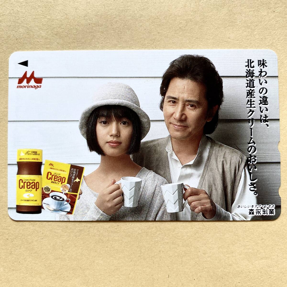 【未使用】 テレカ 50度 田村正和 京野ことみ 森永乳業 Creap拍卖