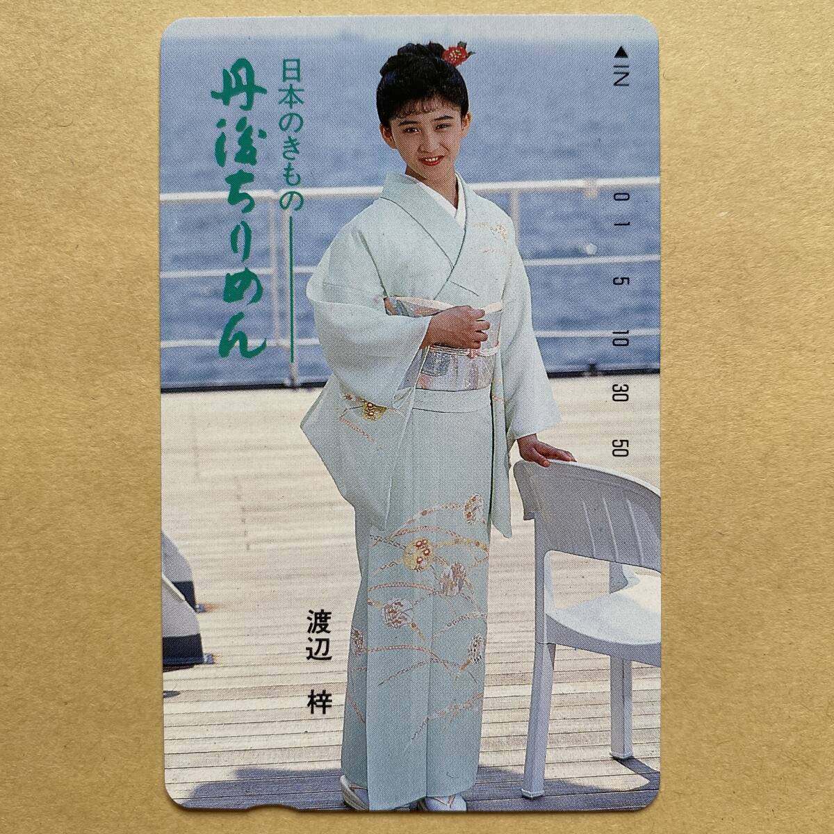 【未使用】 テレカ 50度 渡辺梓 日本のきもの 着物 丹後ちりめん拍卖