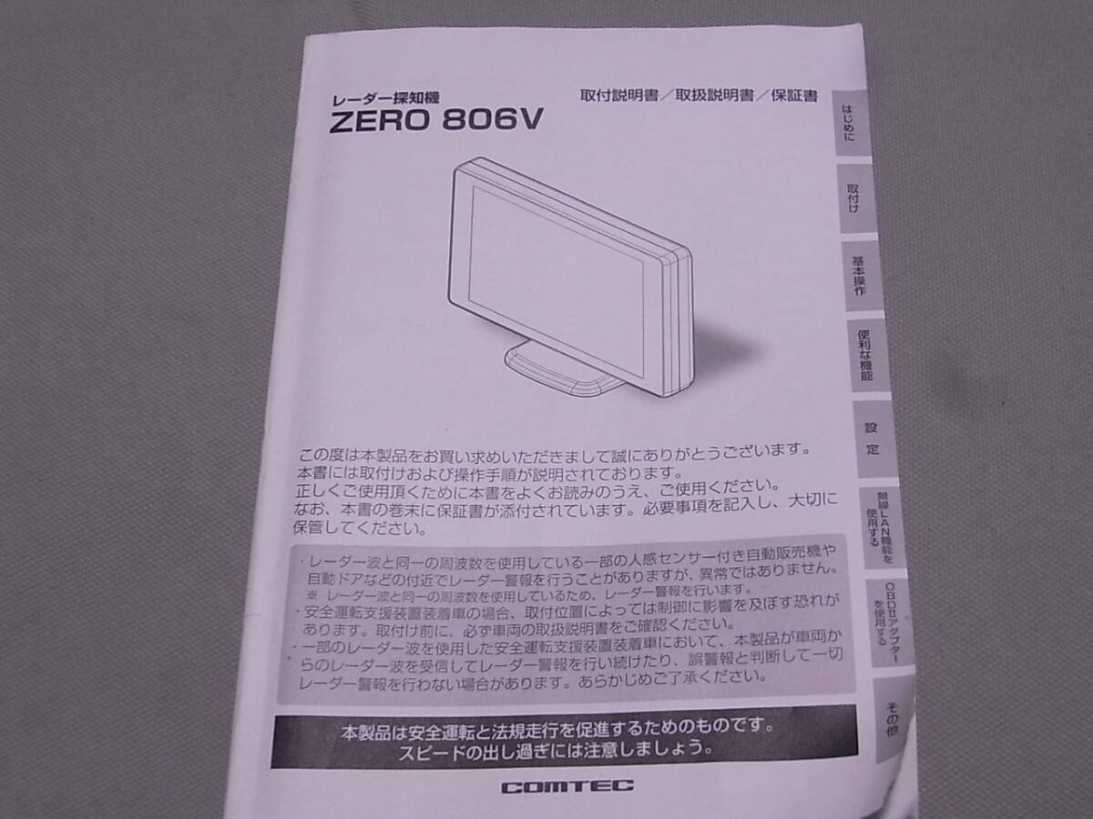 コムテック ZEROシリーズ GPSレーダー探知機 ZERO806V 取説 中古拍卖