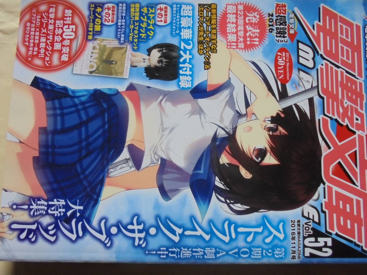 電撃文庫MAGAZINE2016年11月号 Vol.52 特別付録なし拍卖