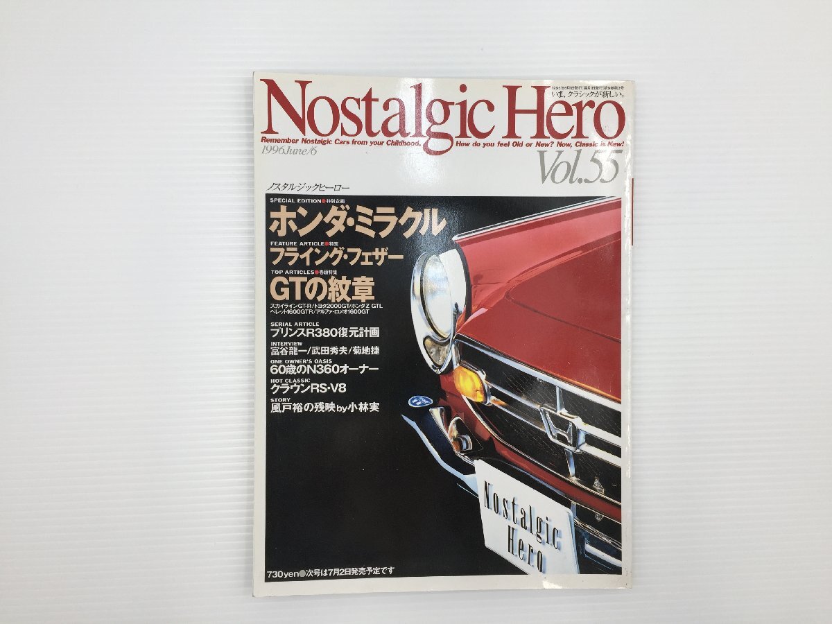 F5L ノスタルジックヒーロー/ホンダS800クーペ スカイライン2000GT-R トヨタ2000GT ベレット アルファロメオ1600GT クラウンRS ライフ 67拍卖