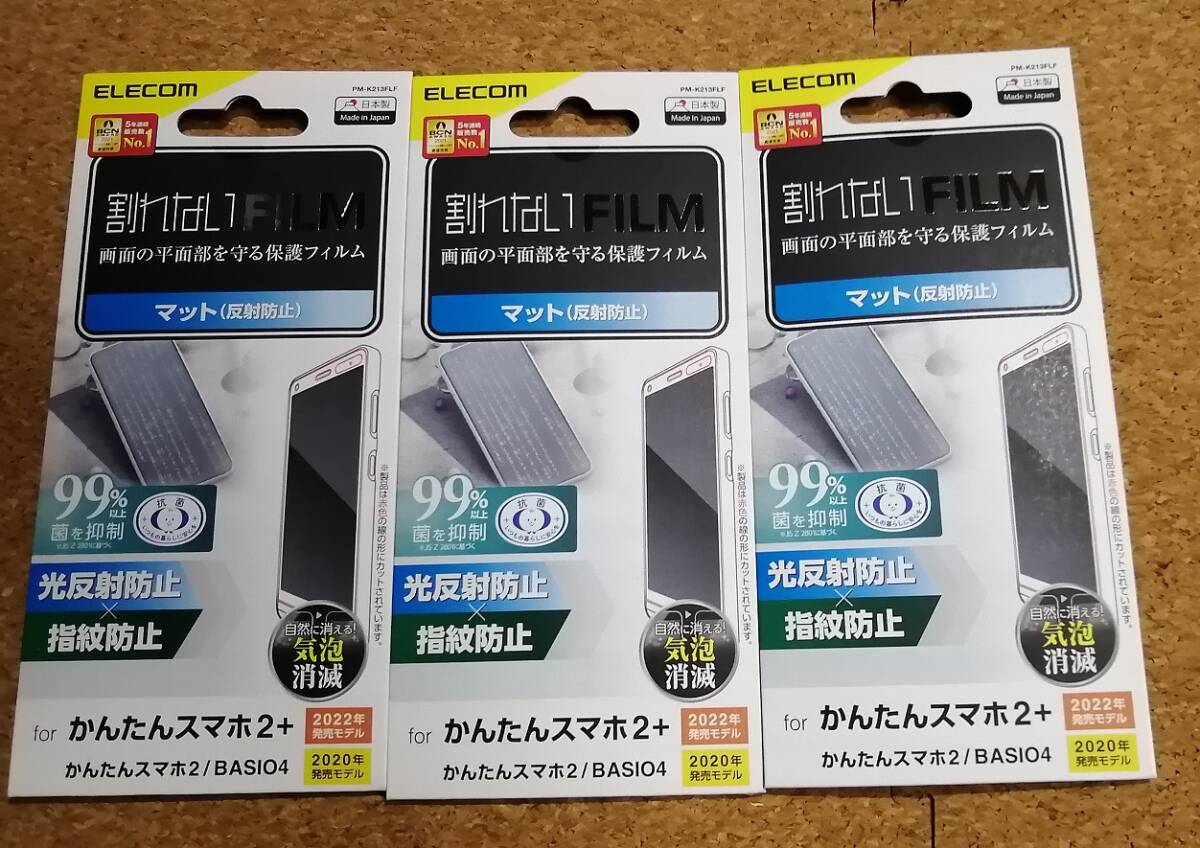 【3枚】エレコム かんたんスマホ2+ / 2 / BASIO4 (KYV47) 用 フィルム 指紋防止 反射防止 ベイシオ4 PM-K213FLF 4549550241694 拍卖