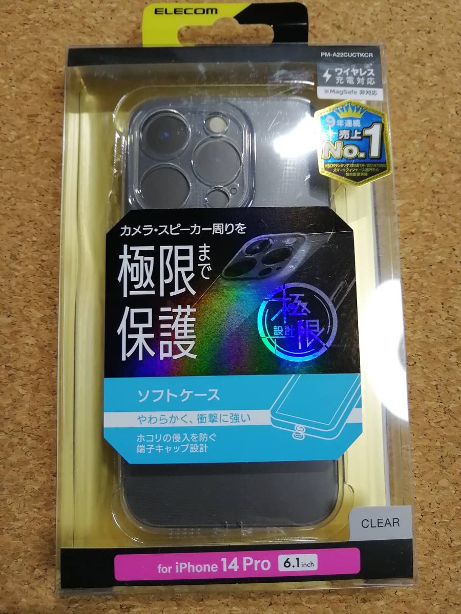 エレコム iPhone 14 Pro ソフトケース 極限保護 クリア PM-A22CUCTKCR 4549550264488拍卖