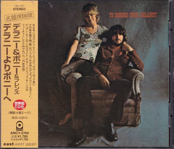 即決(C247)【デラニー&ボニー Delaney & Bonnie / デラニーよりボニーへ ~名盤探検隊】帯付/美品拍卖