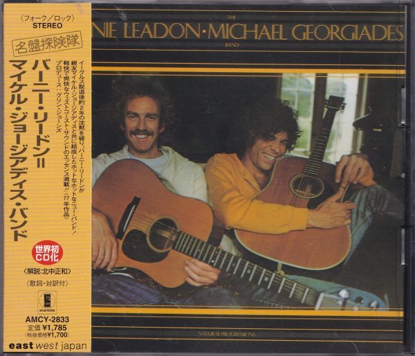 即決(D247)【バーニー・リドン=マイケル・ジョージアディス・バンド】帯付/美品拍卖