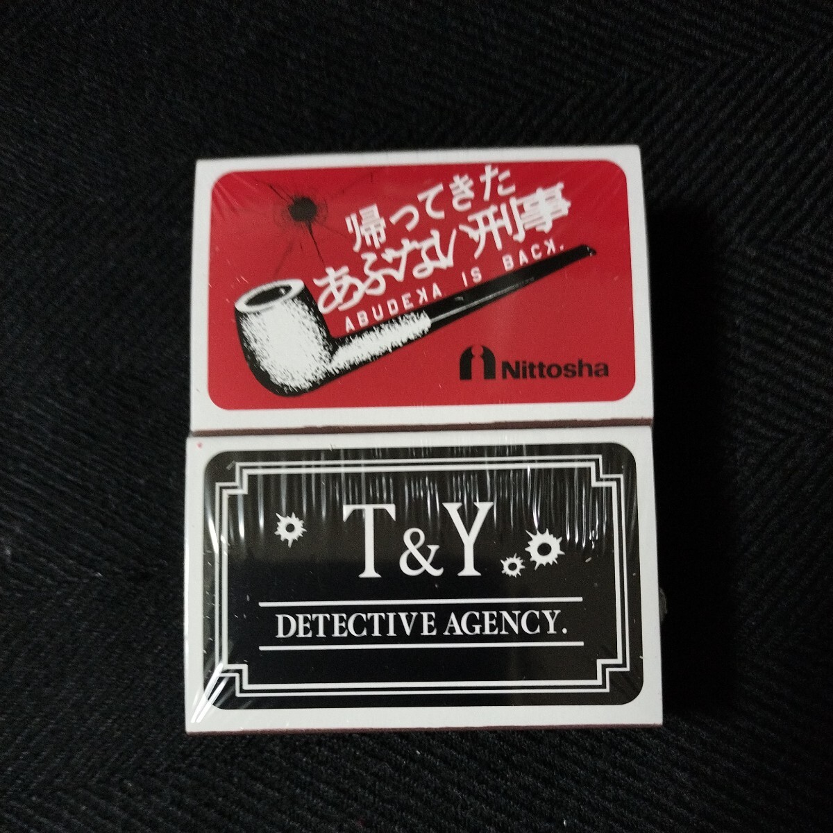 帰ってきた あぶない刑事 ABUDEKA マッチ 公式グッズ 限定品拍卖