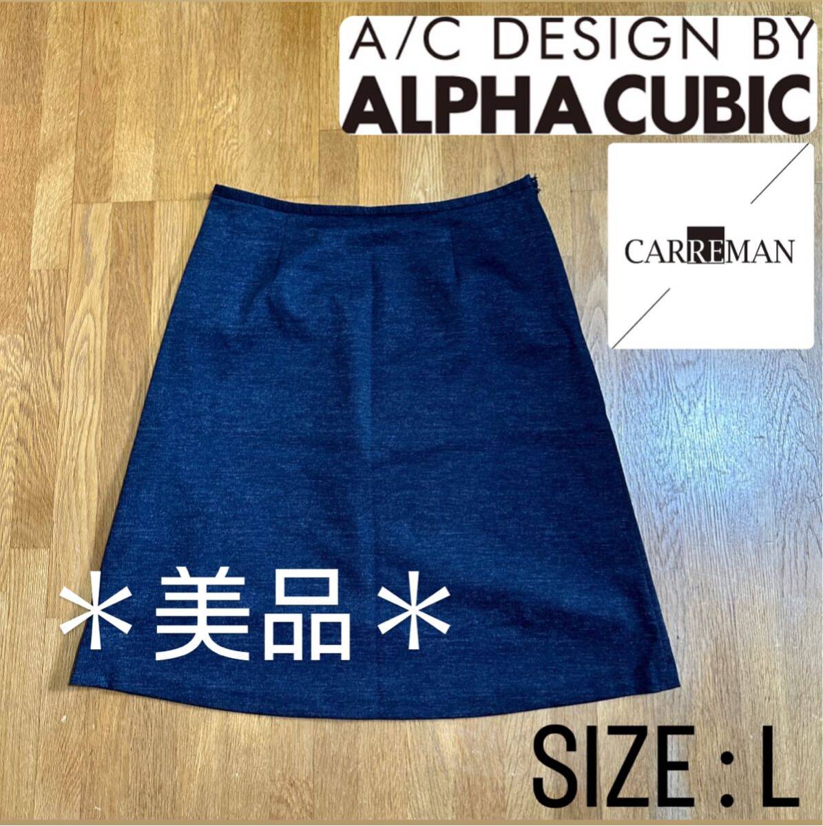 *美品*【アルファキュービック】CARREMAN スカート 事務服 オフィス L拍卖