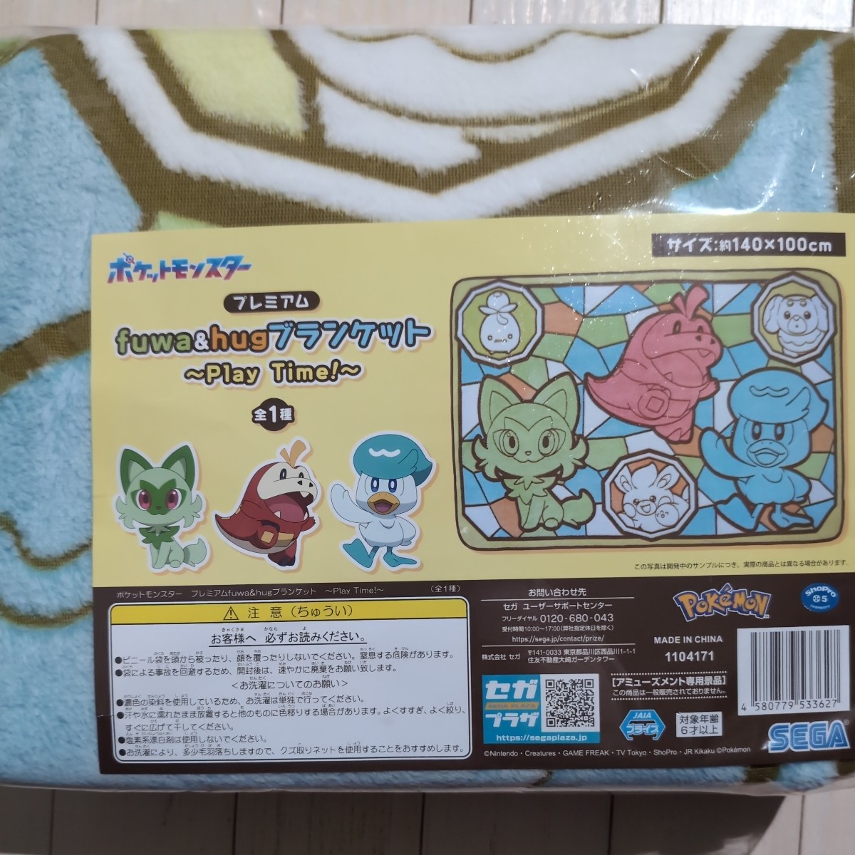 ポケットモンスター ポケモン★プレミアム fuwa&hug ブランケット 毛布 140×100cm ニャオハ ホゲータ クワッス拍卖