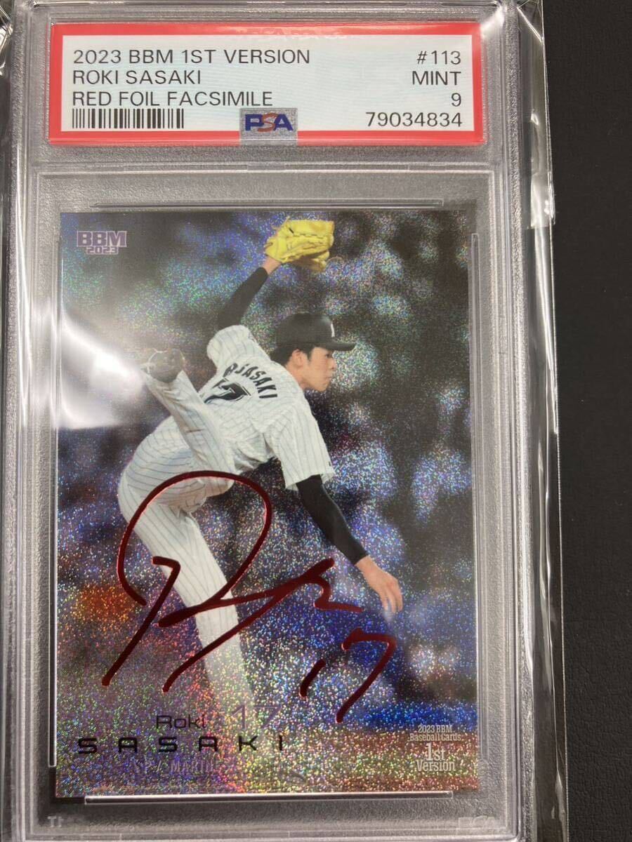 PSA9 赤箔 6/25 サイン 25枚パラレル 佐々木朗希 2023 BBM 2nd #113 ROKI SASAKI カード トレカ 検NPB BGS 千葉ロッテマリーンズ 赤 RED拍卖