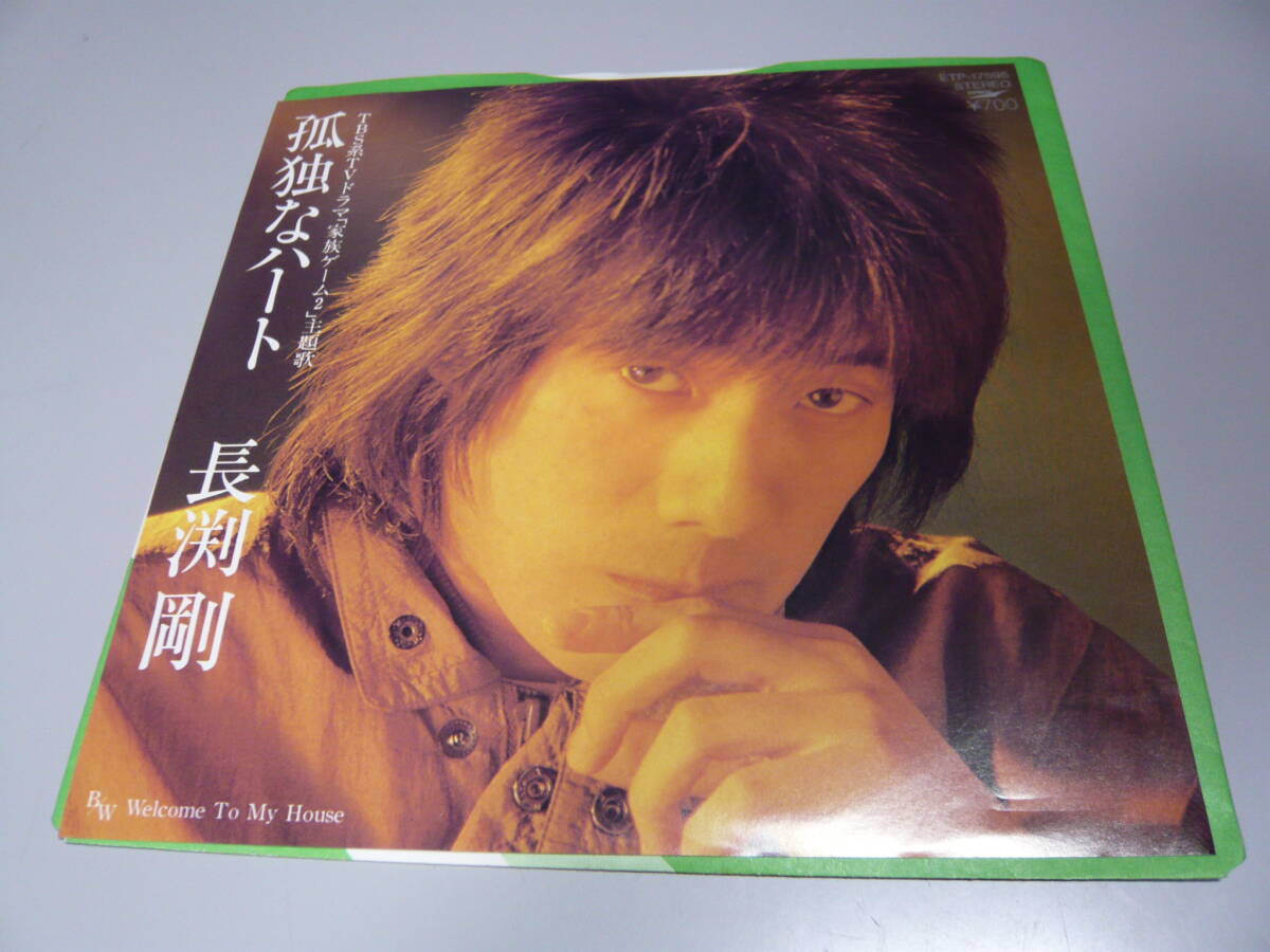 長渕剛 シングル 孤独なハート TOSHIBA EMI拍卖