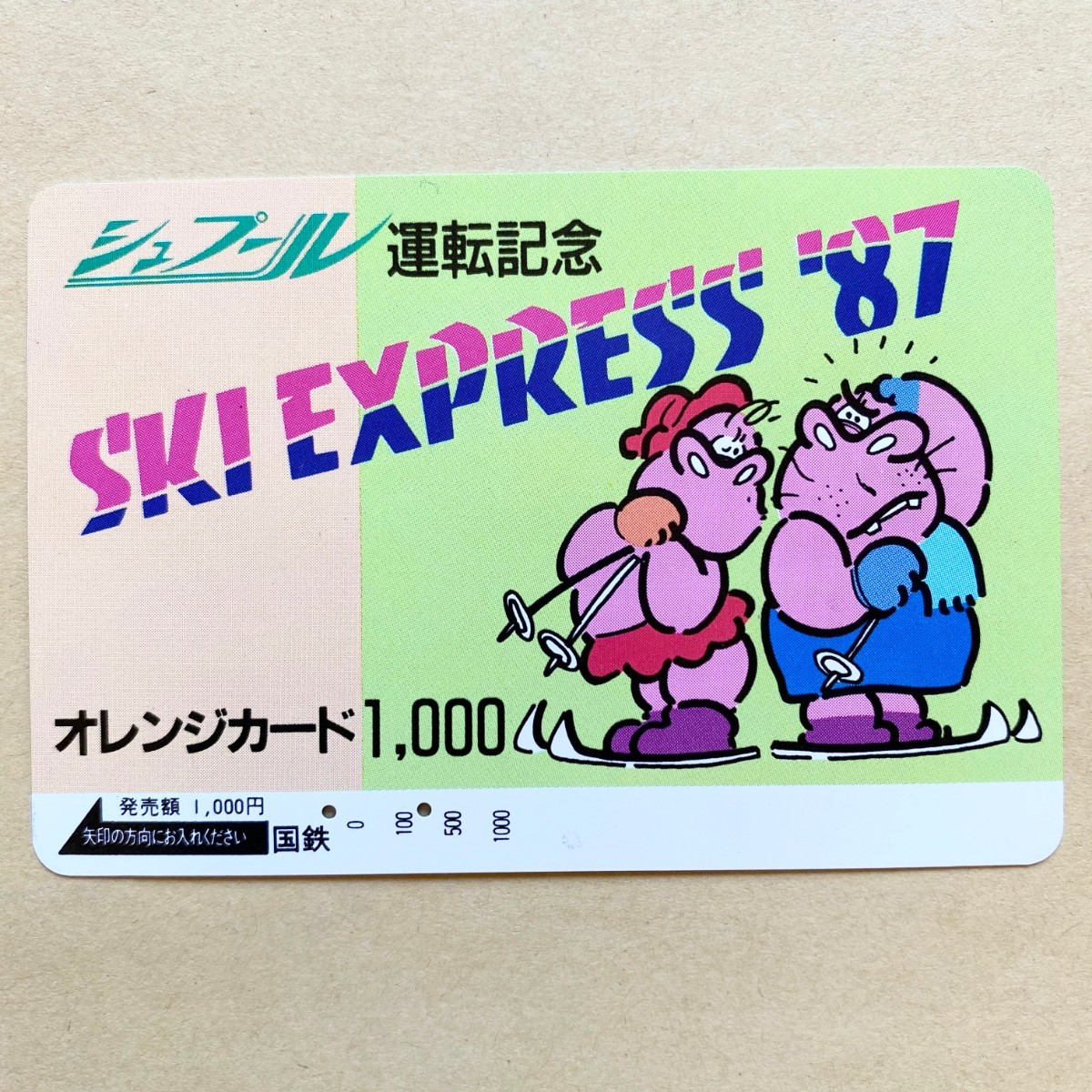 【使用済】 オレンジカード 国鉄 シュプール運転記念 SKI EXPRESS'87拍卖