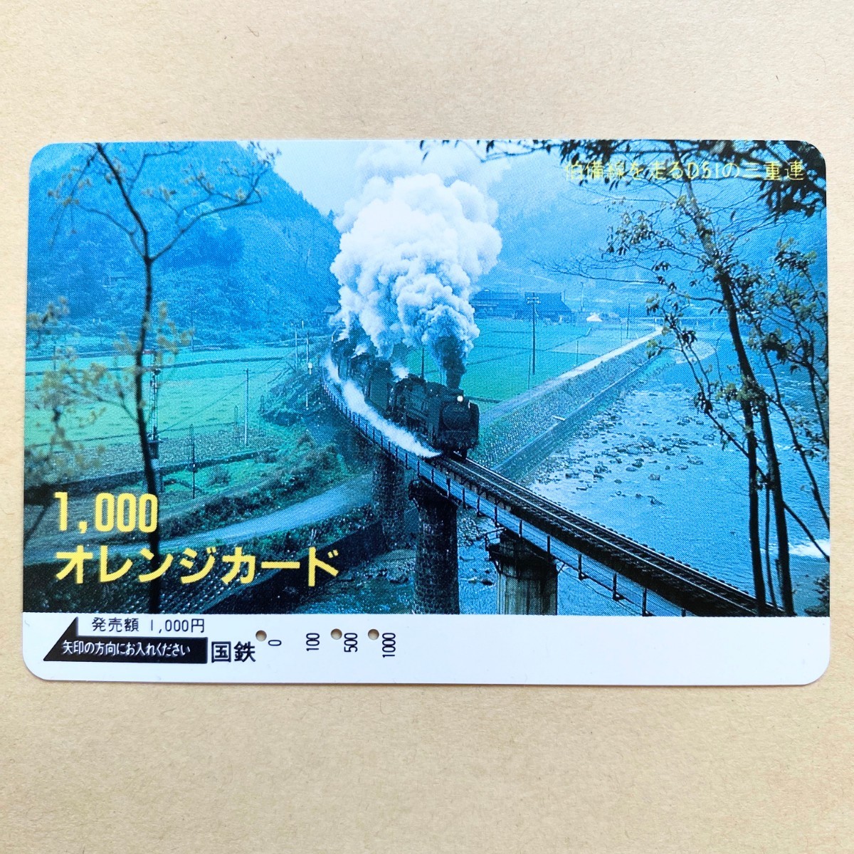 【使用済】 SLオレンジカード 国鉄 伯備線を走るD51の三重連拍卖