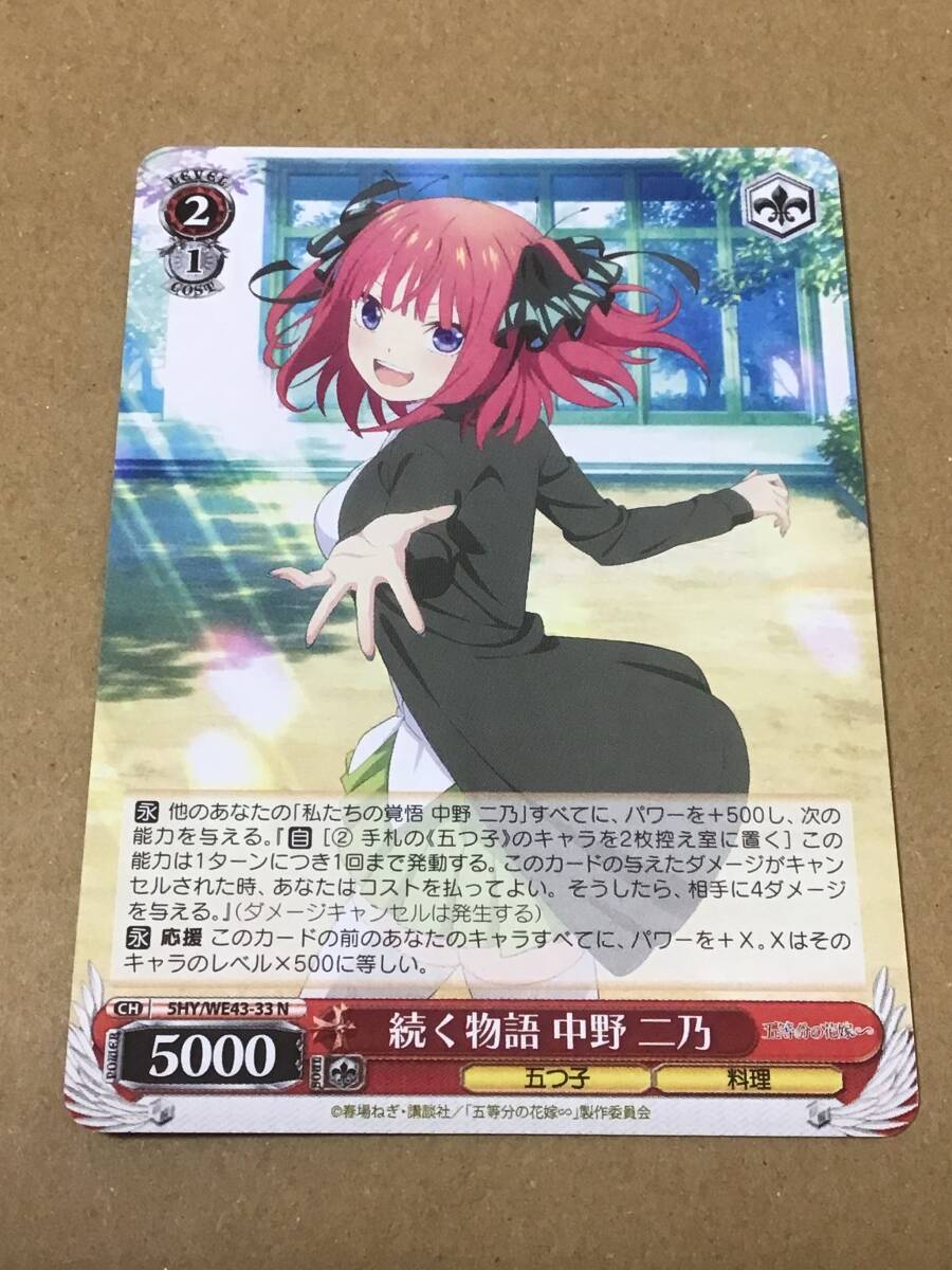 ヴァイスシュヴァルツ プレミアムブースター 五等分の花嫁∽ 続く物語 中野 二乃 N拍卖