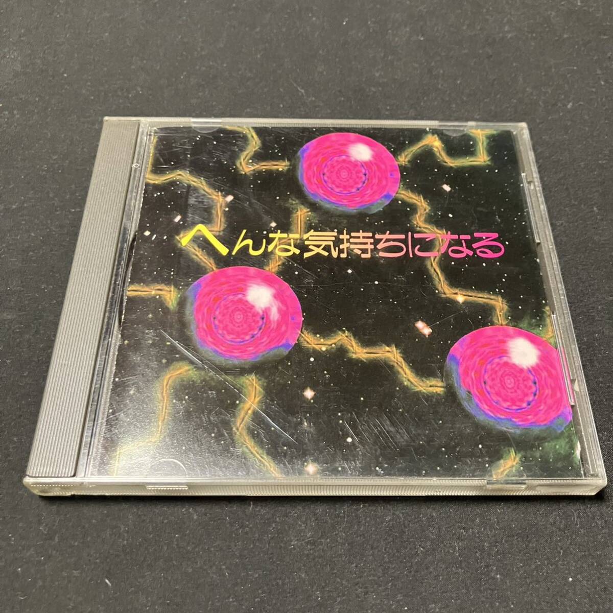 Z550 CD レア へんな気持ちになる sound LSD ヘンリー川原拍卖