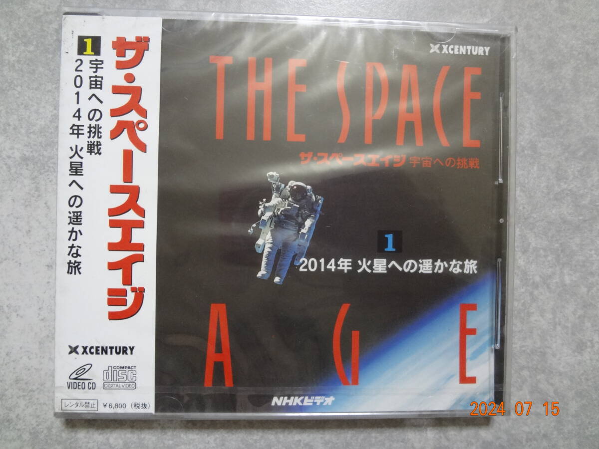 VCD ビデオCD NHK ザ・スペースエイジ 1 宇宙への挑戦2014年 火星への遥かな旅 Video CD 未開封拍卖
