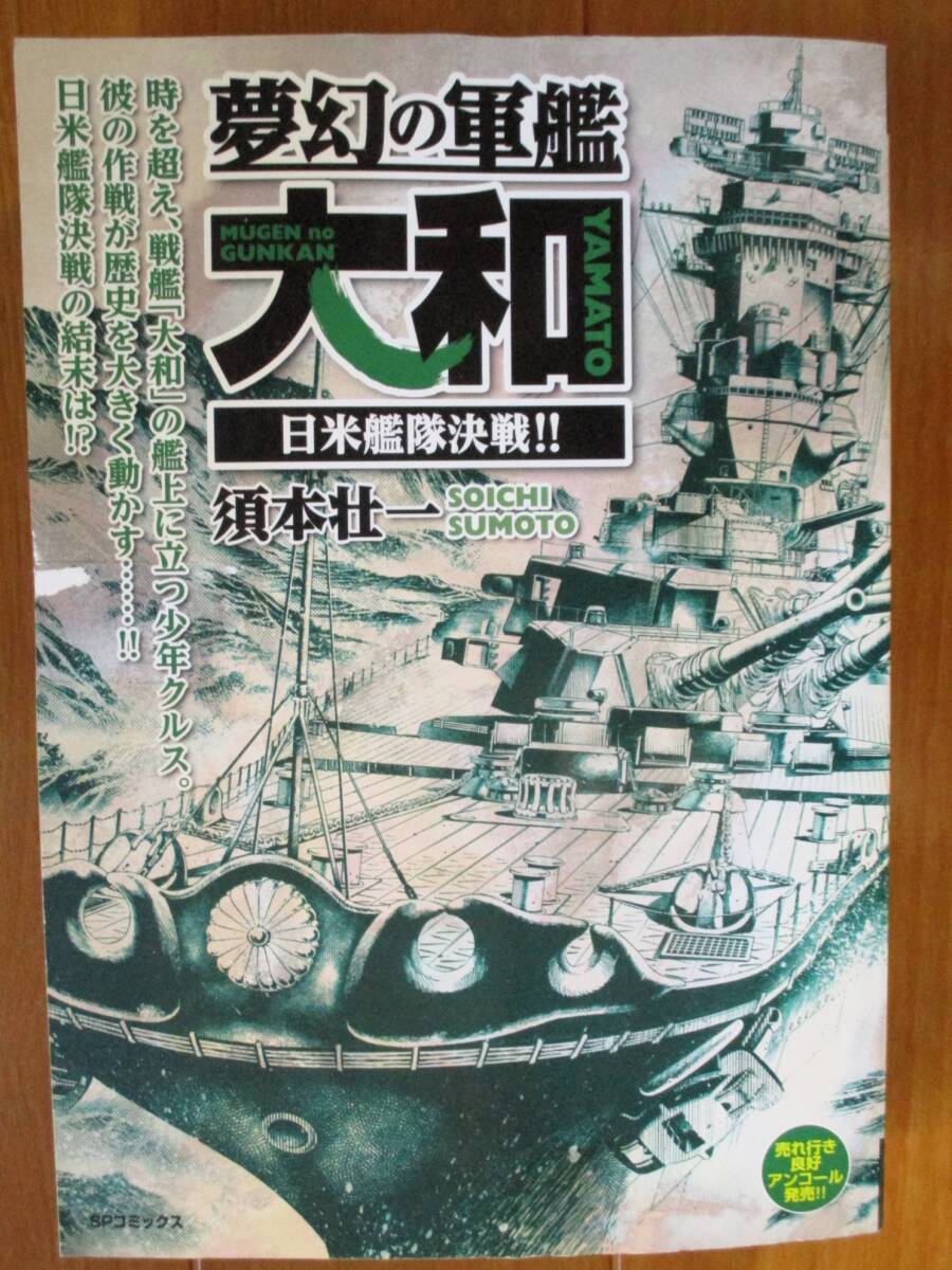 夢幻の軍艦 大和 日米艦隊決戦!!  須本壮一  コンビニ版拍卖