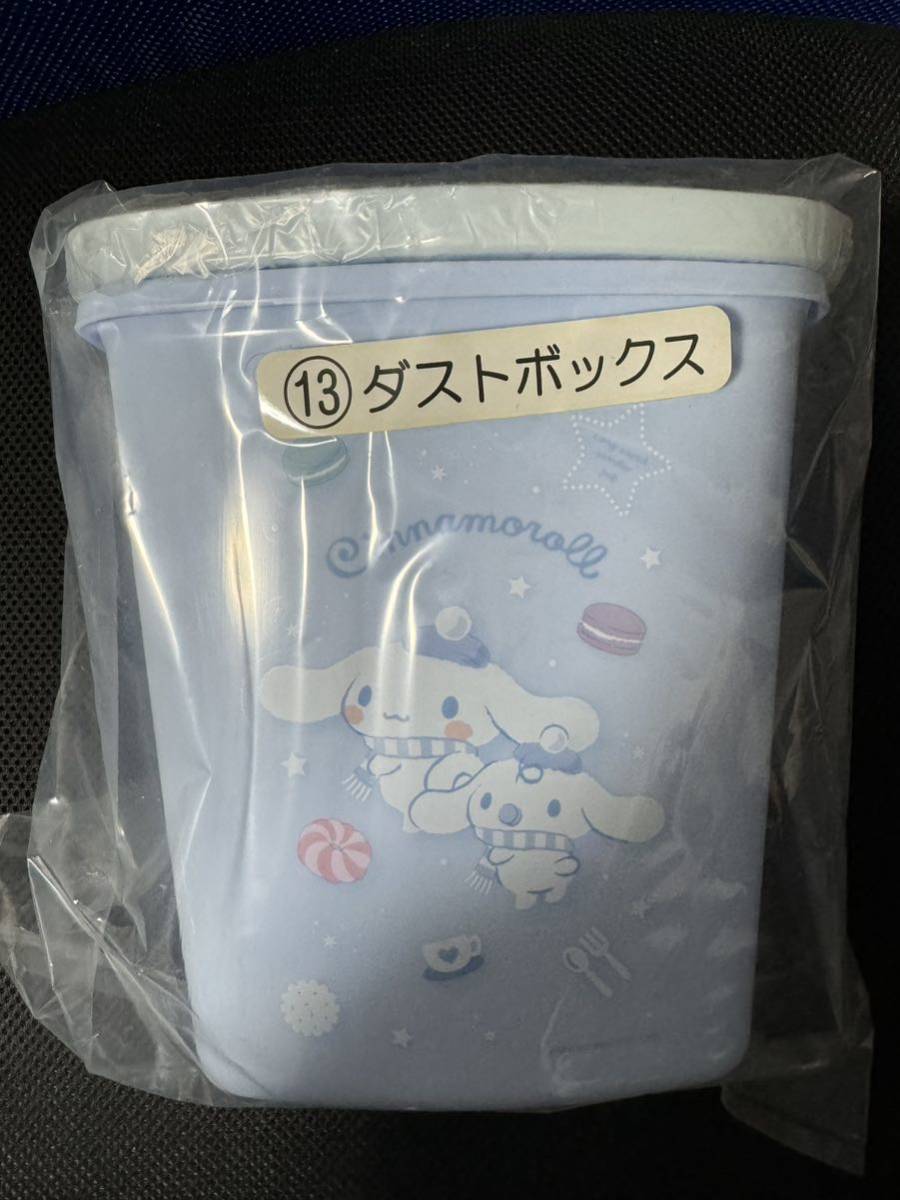 サンリオ 一番くじ 当りくじ 当たりくじ くじ シナモロール シナモン みるく ゴミ箱 13 ダストボックス拍卖
