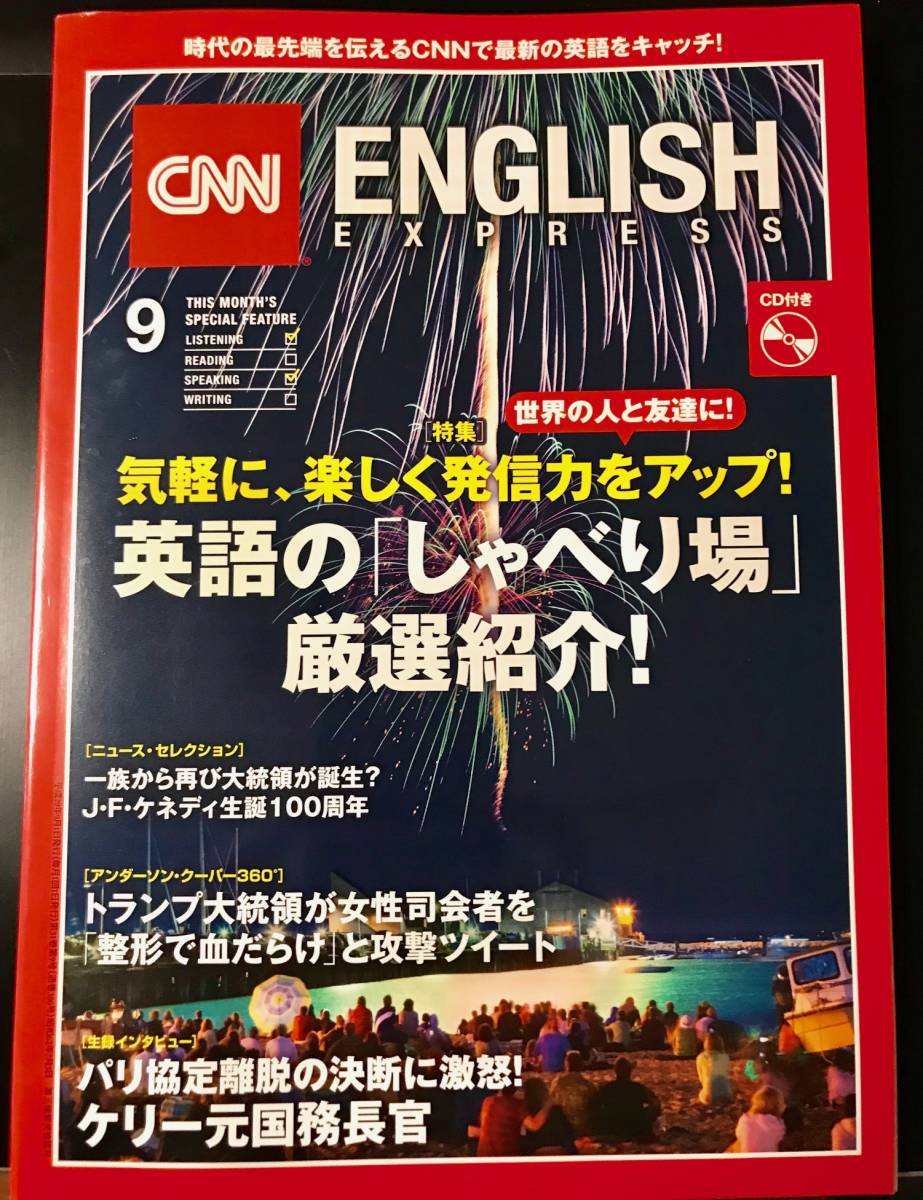 【送料無料】CNN ENGLISH EXPRESS 2017年9月号 イングリッシュ エクスプレス拍卖