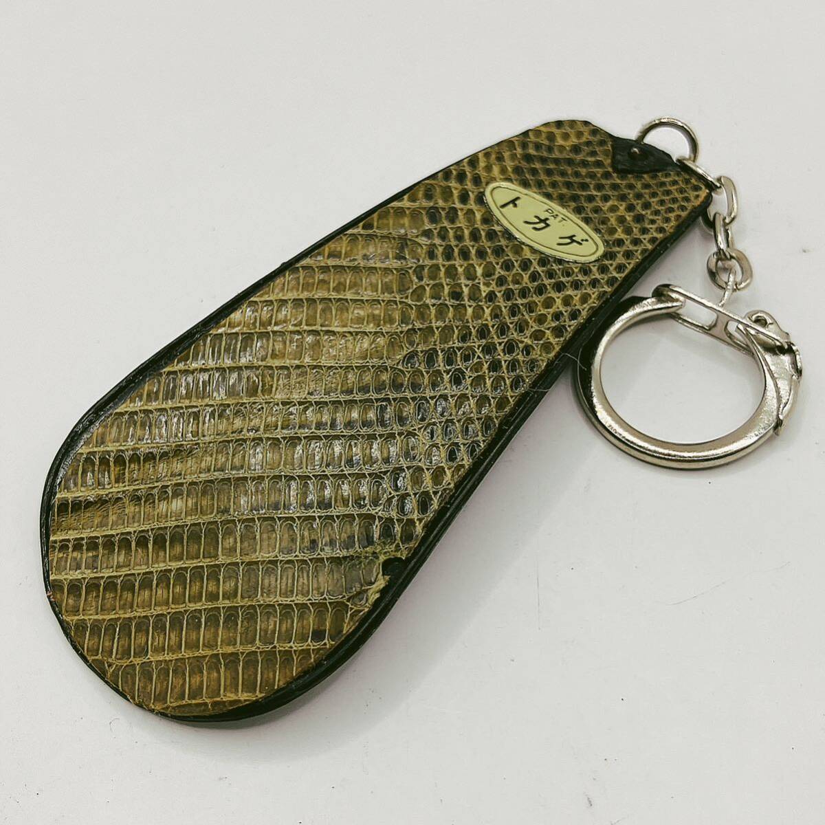 【レア】携帯用 靴べら 短ベラ コンパクト シューホーン レザー トカゲ レザー エキゾチック 昭和レトロ ブラウン キーホルダー拍卖