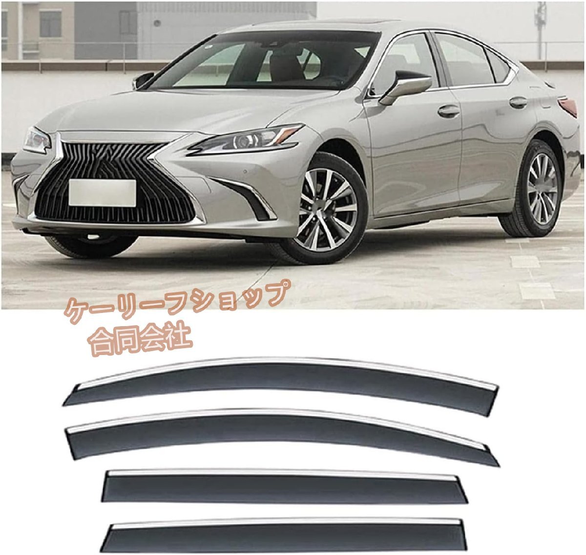レクサス ES200 ES260 ES300h ES300 2018-2022 車ウィンドディフレクター ウィンドウバイザー ウィンド 車のレインシールド拍卖