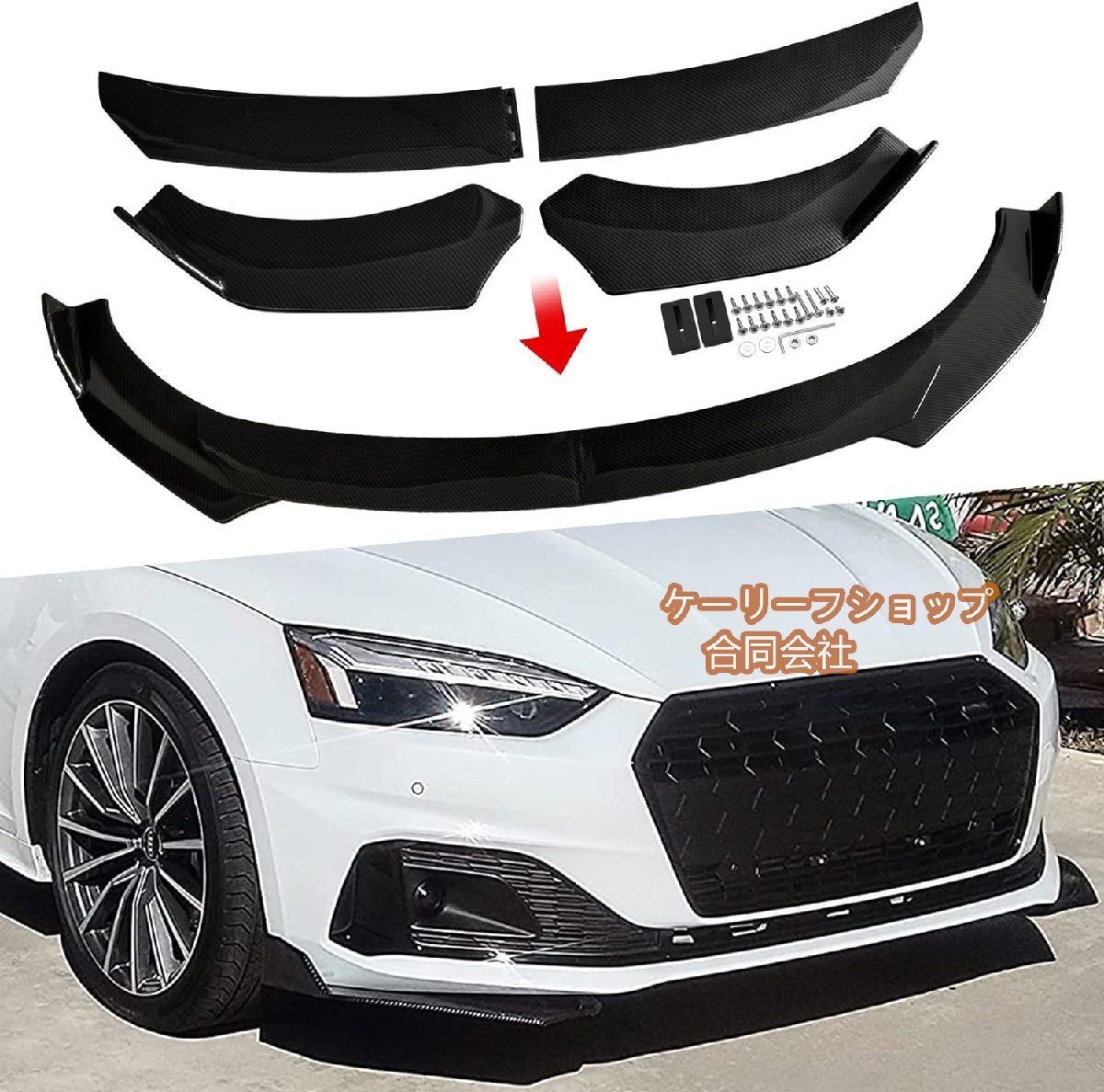 ホンダ トヨタ アウディ ベンツ マツダ フォード BMWフロント バンパー リップ カナード ボディキット カーボンファイバー プロテクター拍卖