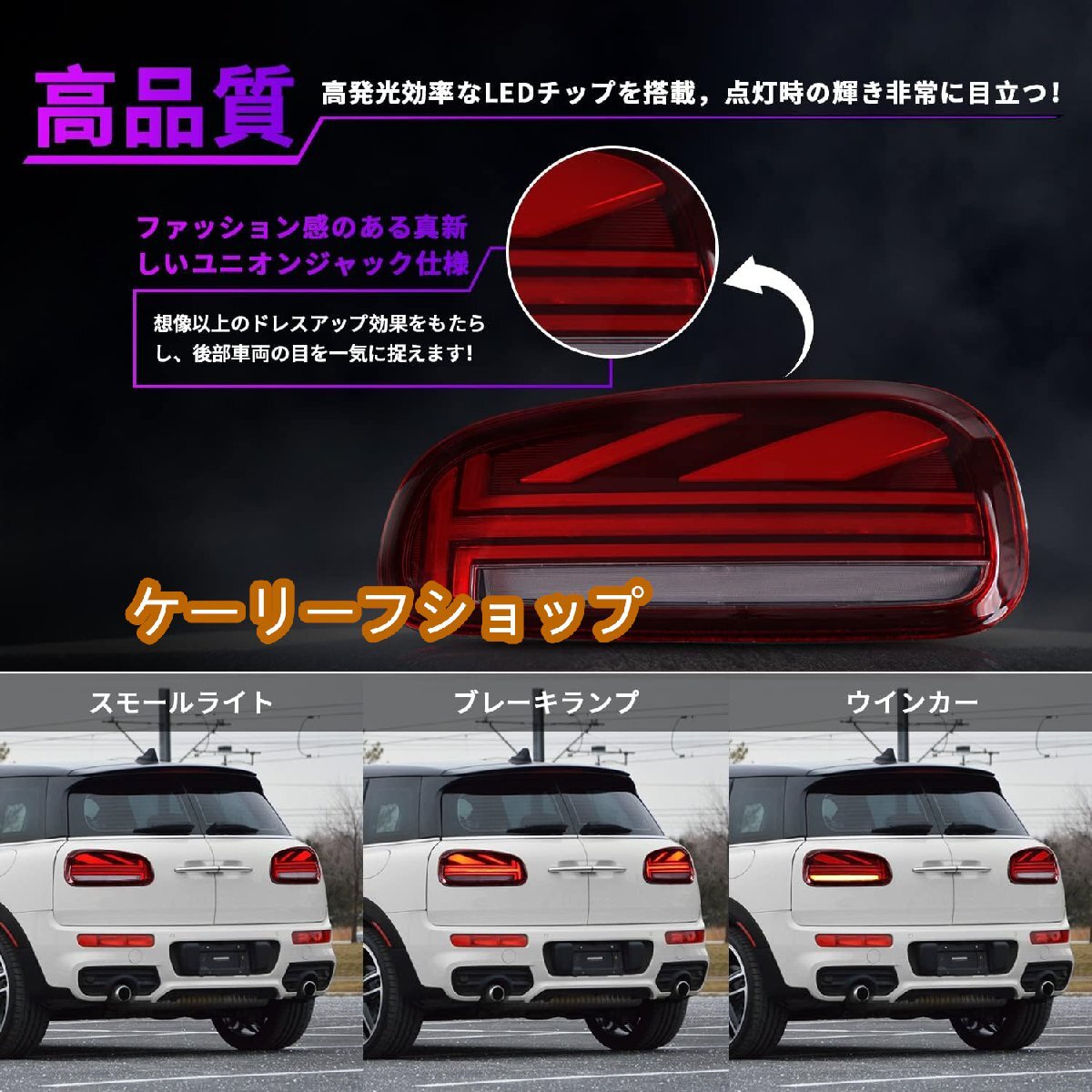 新品★BMW mini 2015-2020年 F54 LED テールランプ レッド 流れるウインカー オープニング演出機能搭載 左右2点セット拍卖