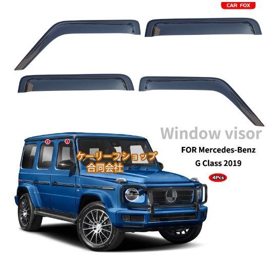 【ケーリーフショップ】新品★メルセデス ベンツ Gクラス W463A型 2019-ドア サイド ウインドウ バイザー サイド ガーニッシュ拍卖