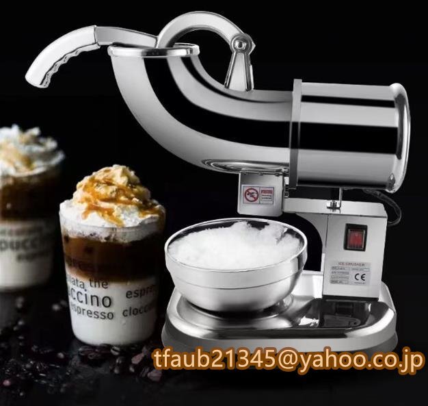 業務用 電動かき氷機 アイススライサー 180kg/h 200w 1400r/min拍卖