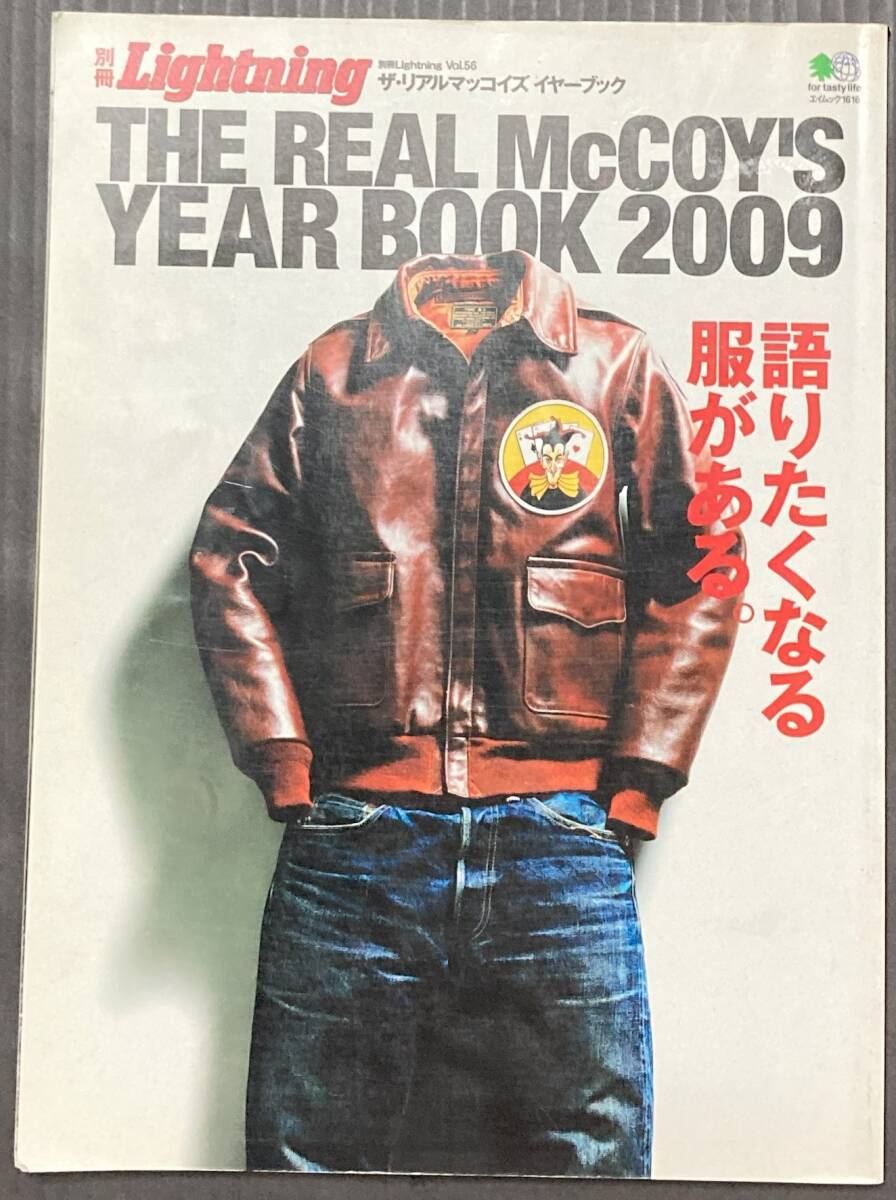 THE REAL McCOY´S 別冊 LIGHTNING VoL.56 FUNBOOK拍卖