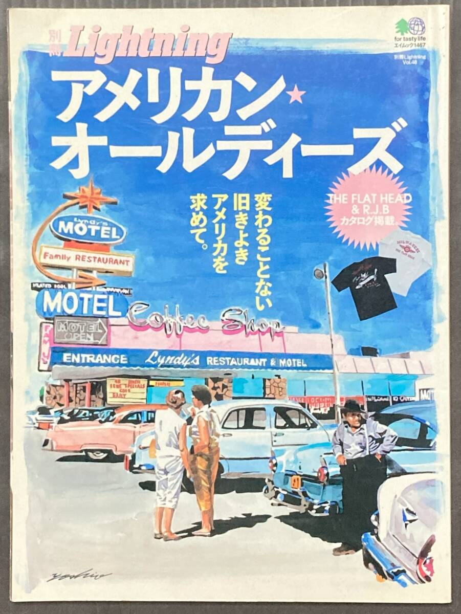 別冊 LIGHTNING アメリカンオールディーズ ムック本拍卖