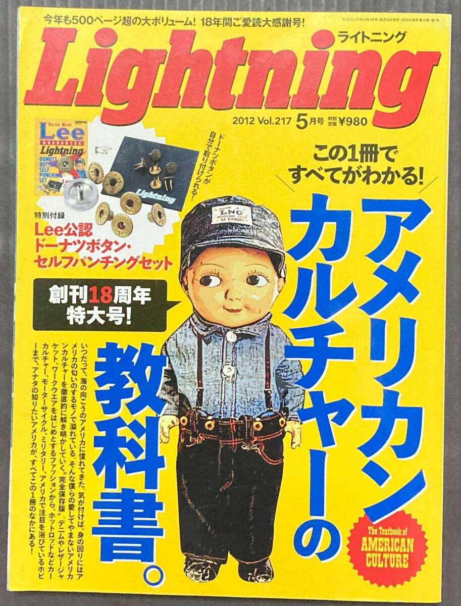 LIGHTNING アメリカンカルチャーの教科書 VoL217拍卖