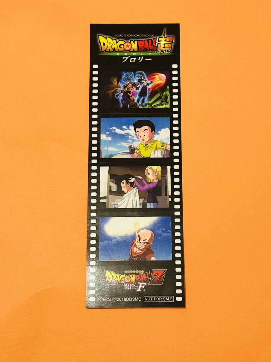 ドラゴンボール超 ブロリー フィルム風ステッカー拍卖