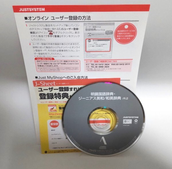 【同梱OK】 明鏡国語辞典・ジーニアス英和/和英辞典 R.2 for ATOK ■ 電子辞書ソフト for Mac OS X拍卖