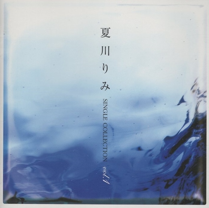 夏川りみ / SINGLE COLLECTION vol.1 / 2005.03.16 / ベストアルバム / VICL-61605拍卖