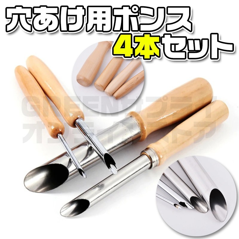 4本 セット 穴あけ ポンス 陶芸 粘土 工芸 手芸 特殊ヘラ へら拍卖