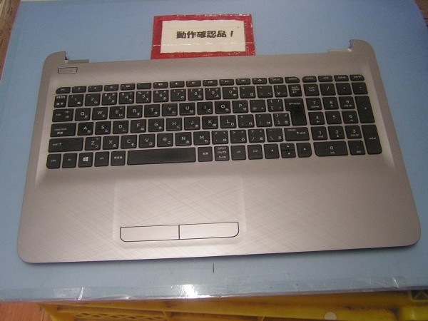 HP af010au 15-M9V76PA 等用 パームレスト、キーボード、タッチパット部(難あり)拍卖