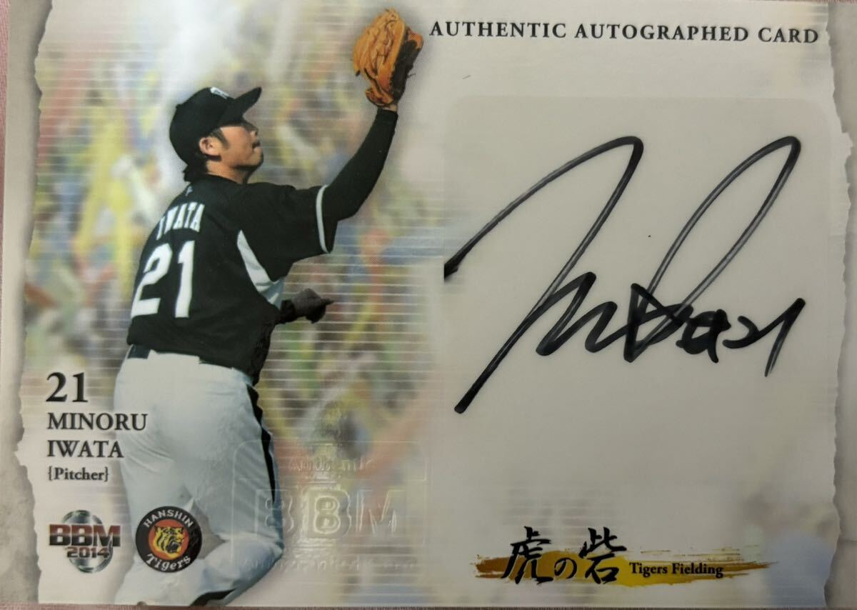 岩田稔 限定60枚 直筆サインカード 2014 BBM 阪神タイガース拍卖