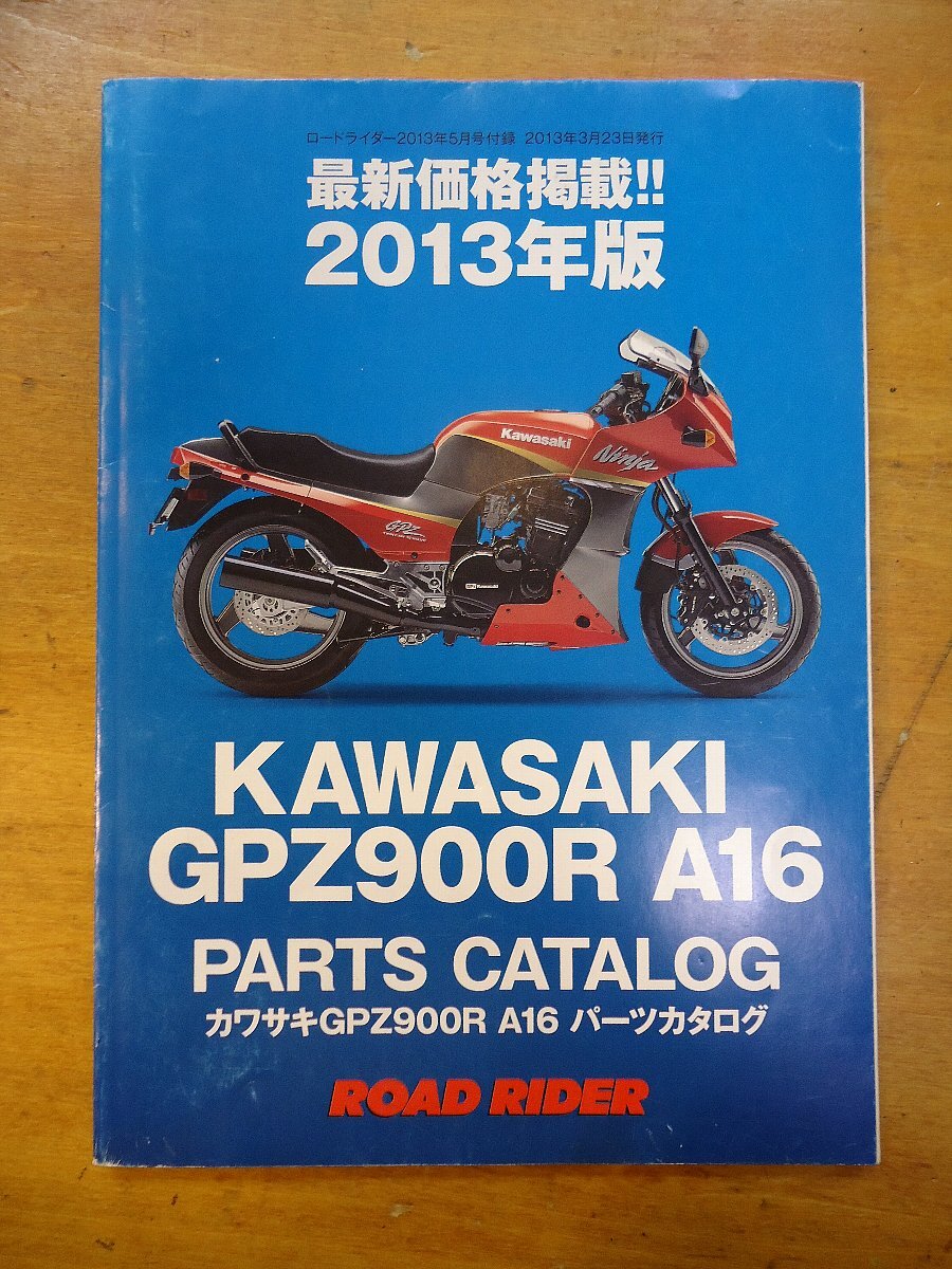 Kawasaki カワサキ GPZ900R A16 パーツカタログ NINJA ニンジャ バイク オートバイ拍卖