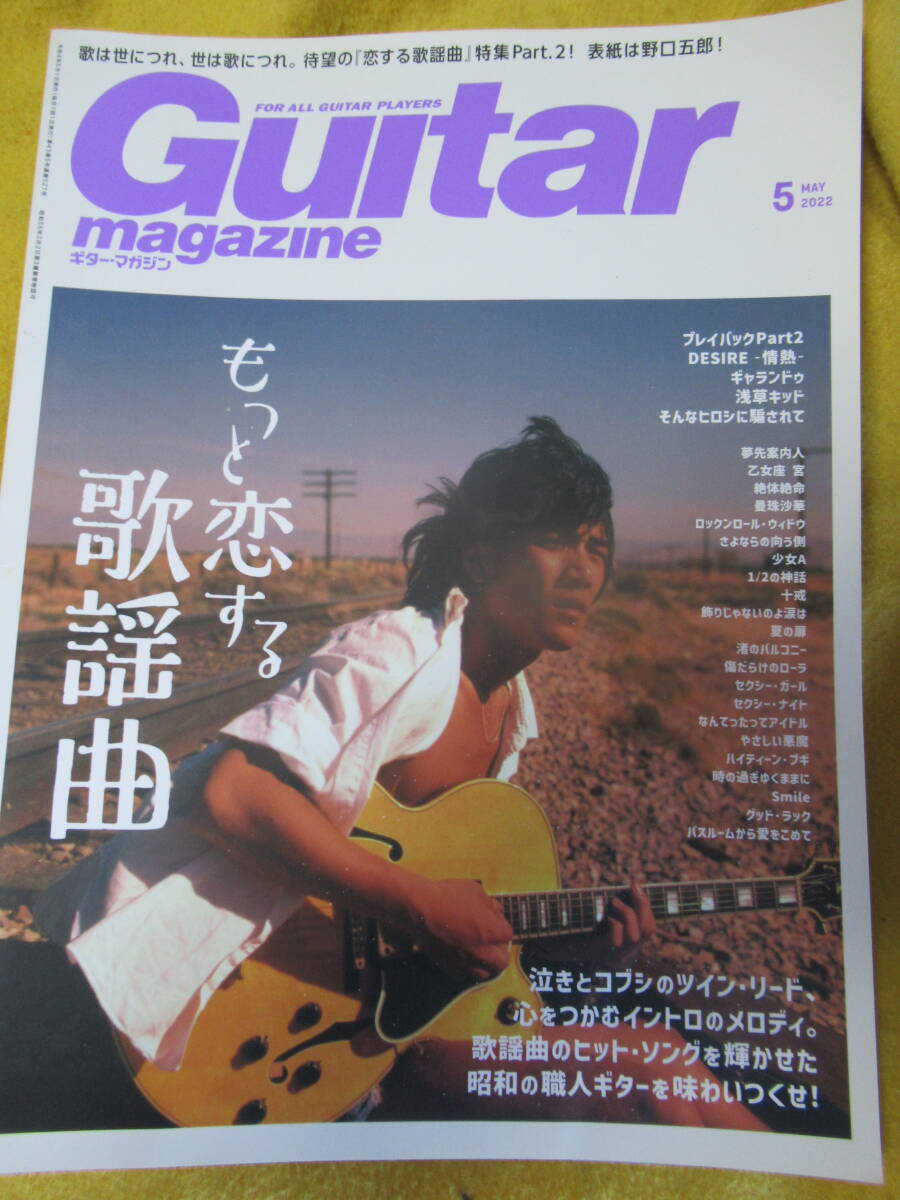 Guitar magazine 恋する歌謡曲 新品拍卖