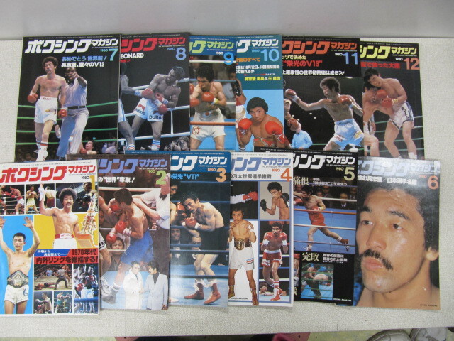 ボクシングマガジン 1980年1~12 12冊 具志堅・中島・渡辺・大熊・etc 30-17拍卖