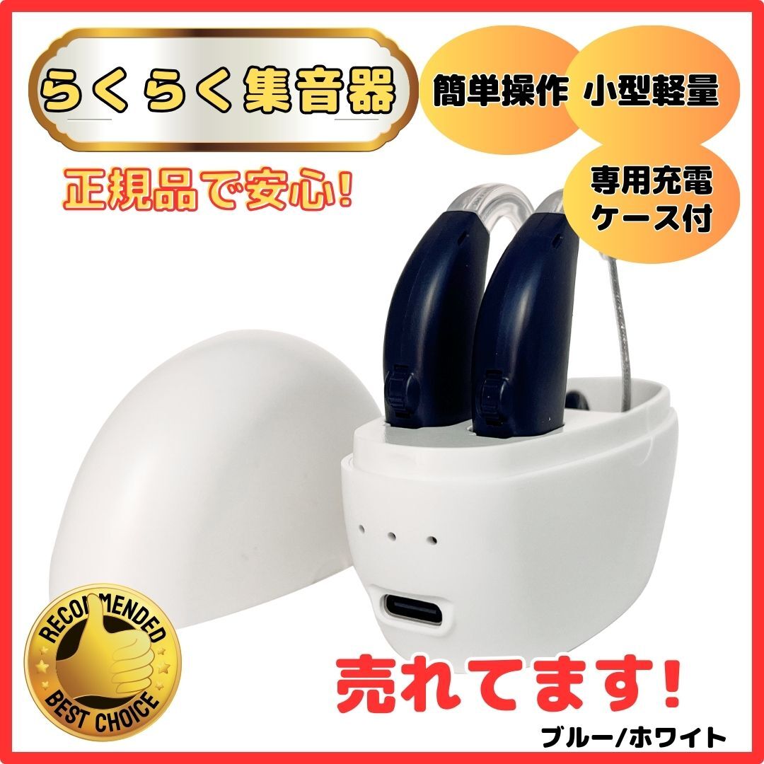 (A) 国内正規品 集音器 BL/WH 高品質 簡単操作 軽量 充電式 左右両用耳 ワイヤレス拍卖