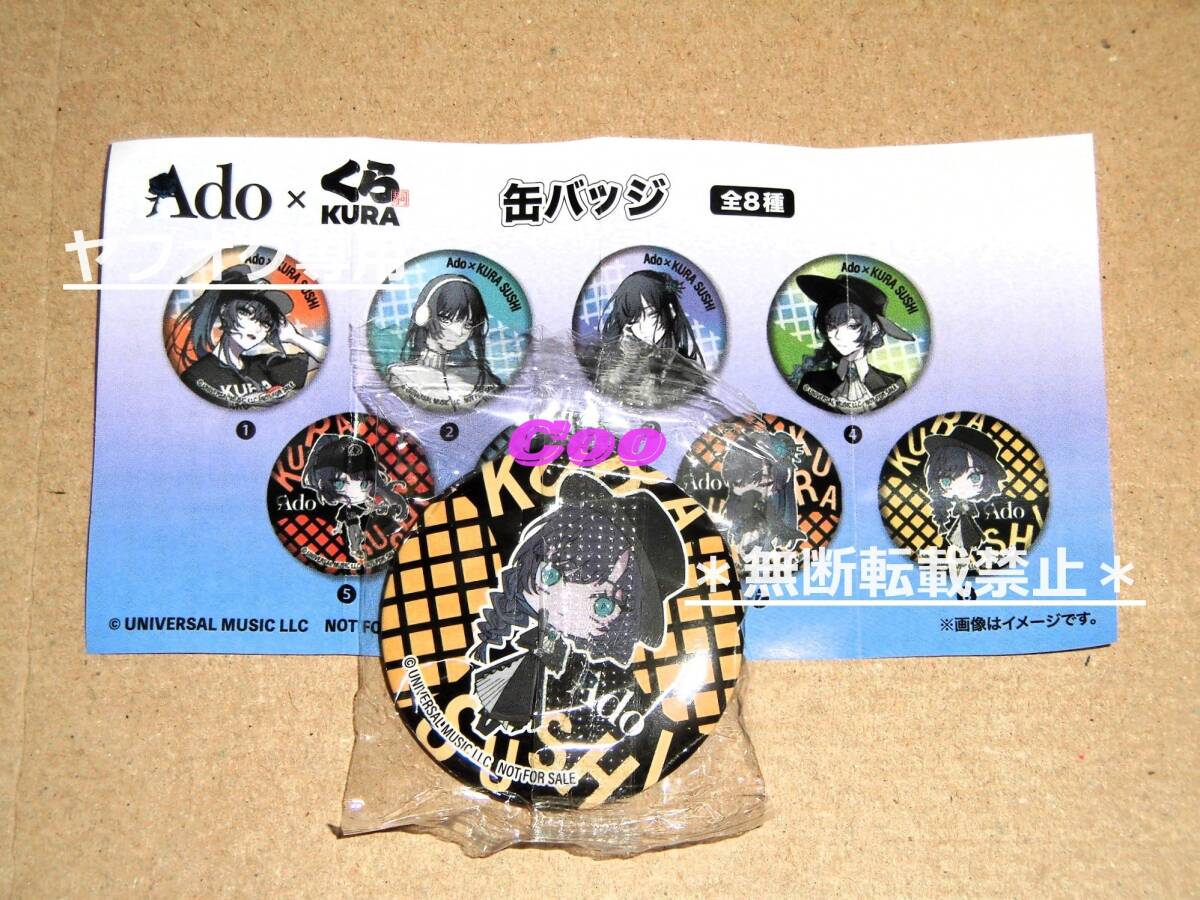 ◆Ado×くら寿司 ビッくらポン! 缶バッジ ⑧◆アド拍卖